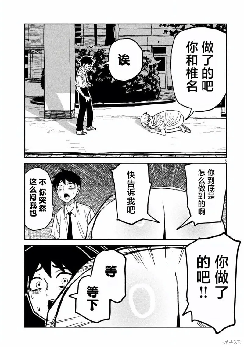 第56话 第4页