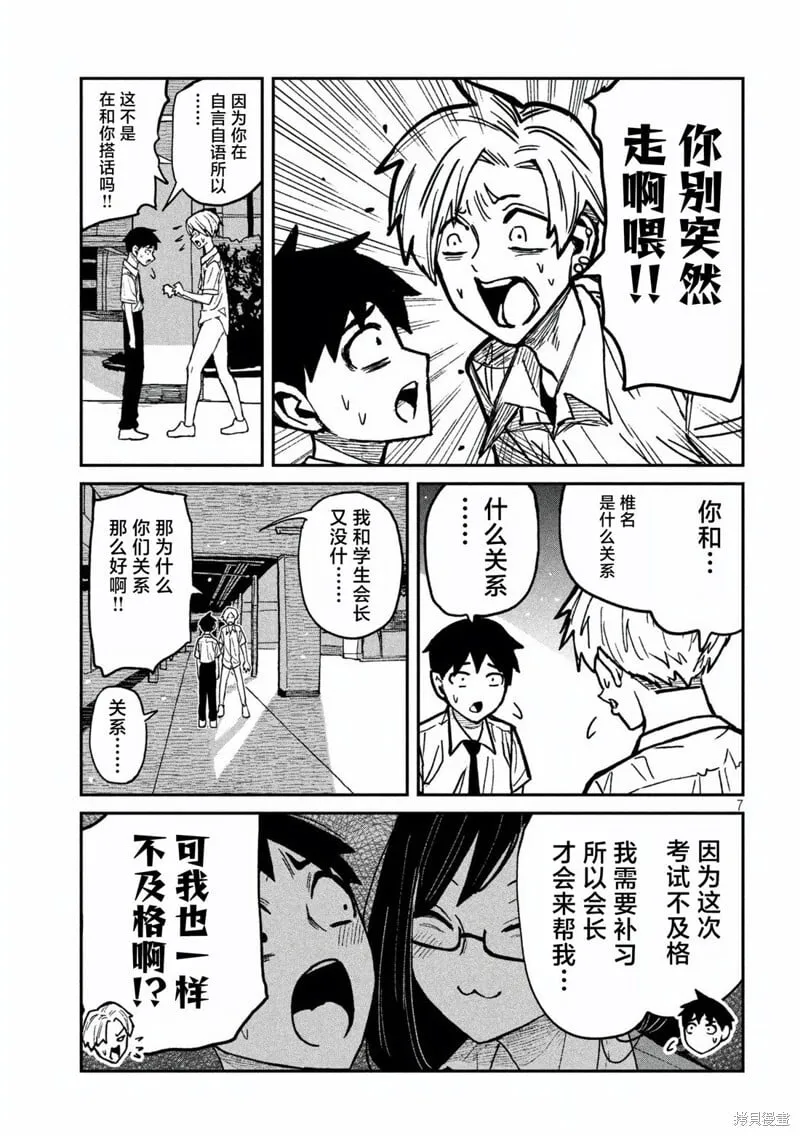 第56话 第6页