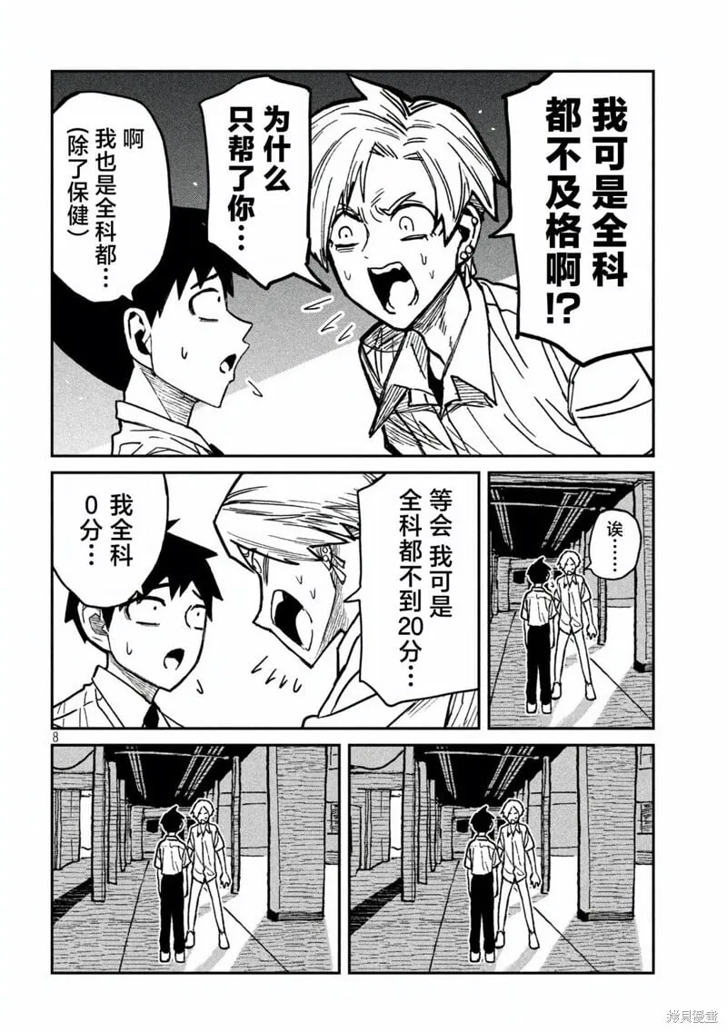 第56话 第7页