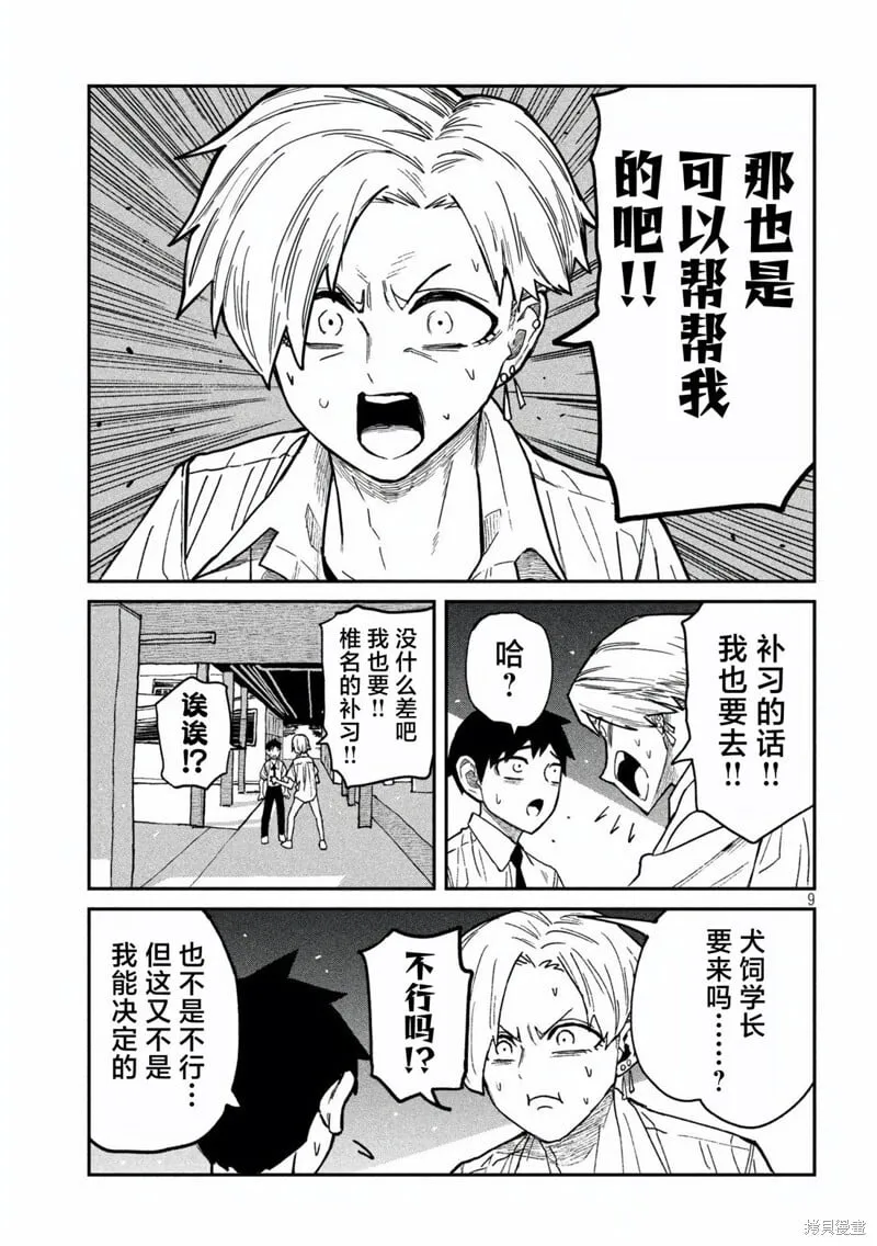 第56话 第8页