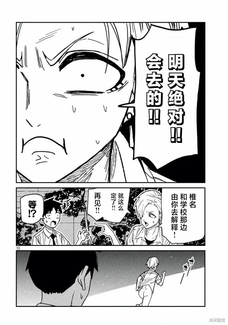 第56话 第9页