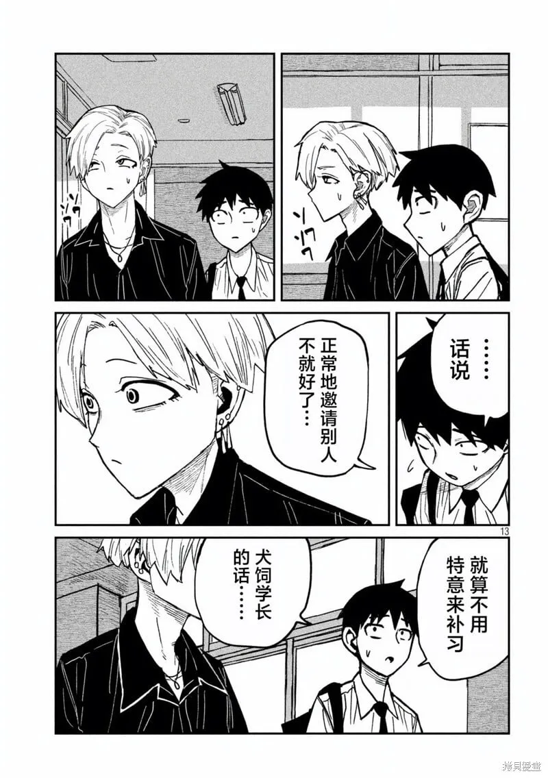 第56话 第12页