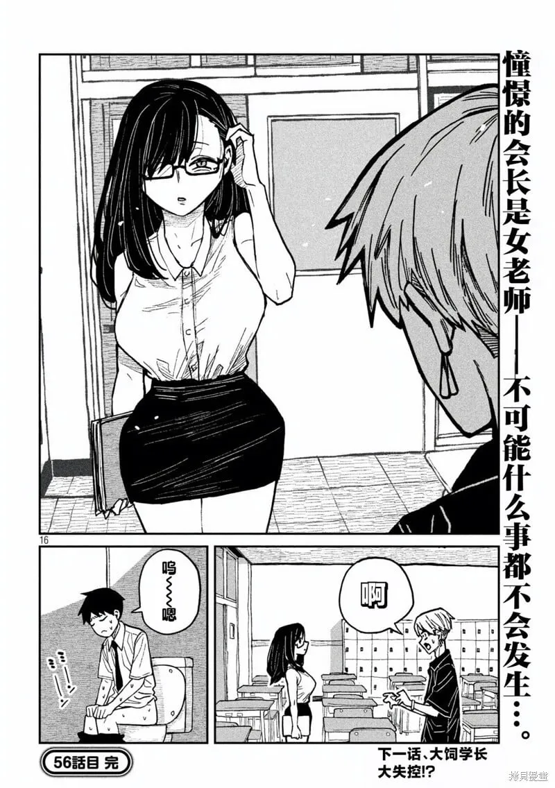 第56话 第15页