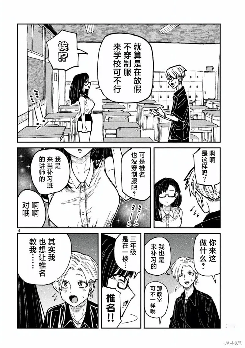 第57话 第4页