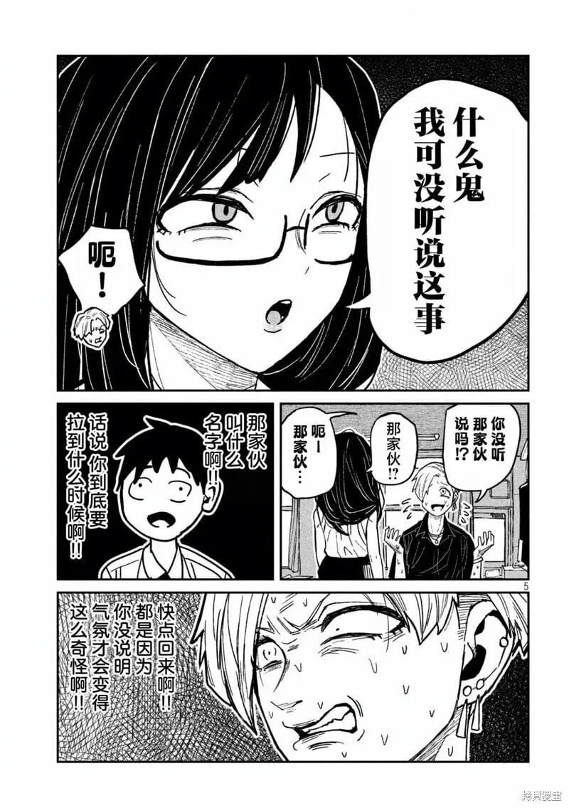 第57话 第5页