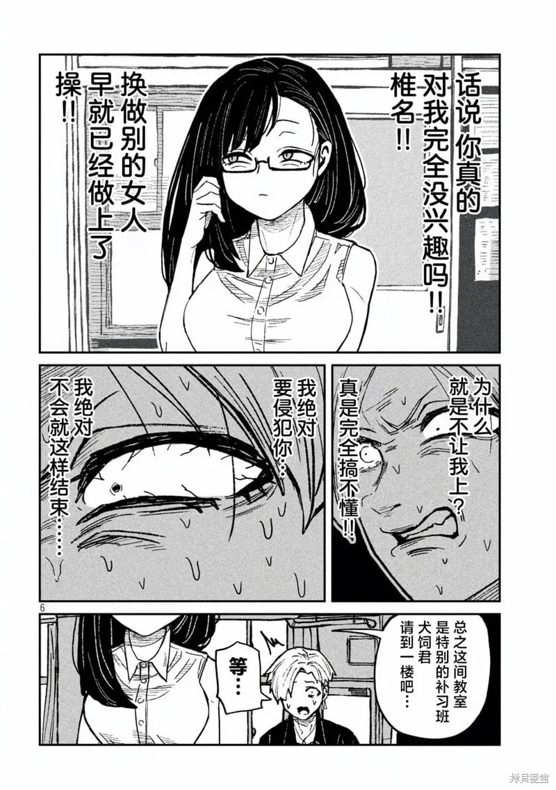 第57话 第6页