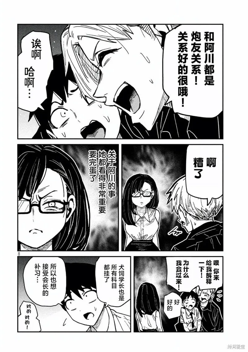 第57话 第8页