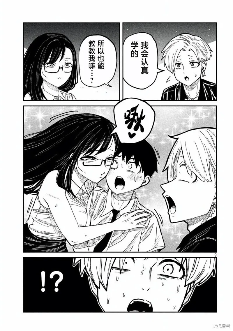 第57话 第9页