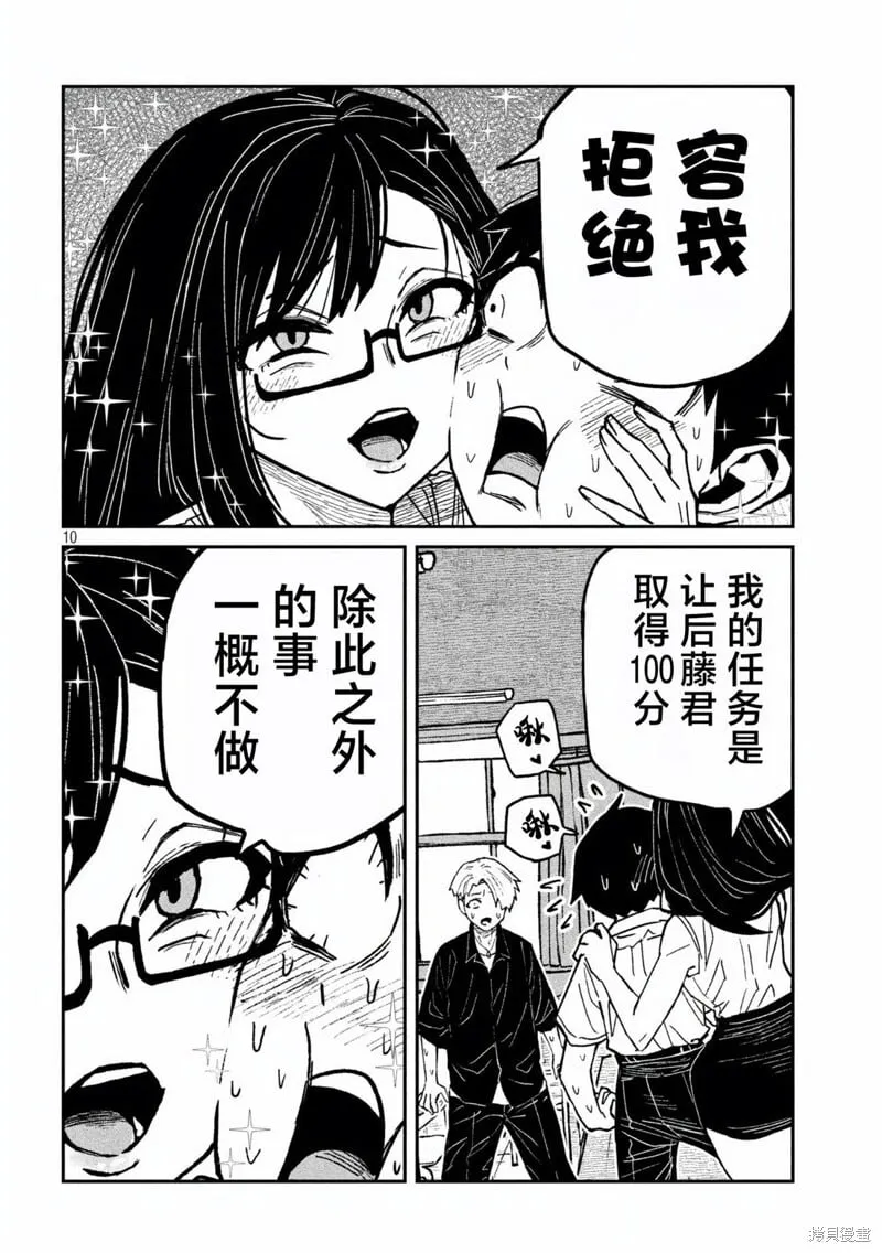 第57话 第10页