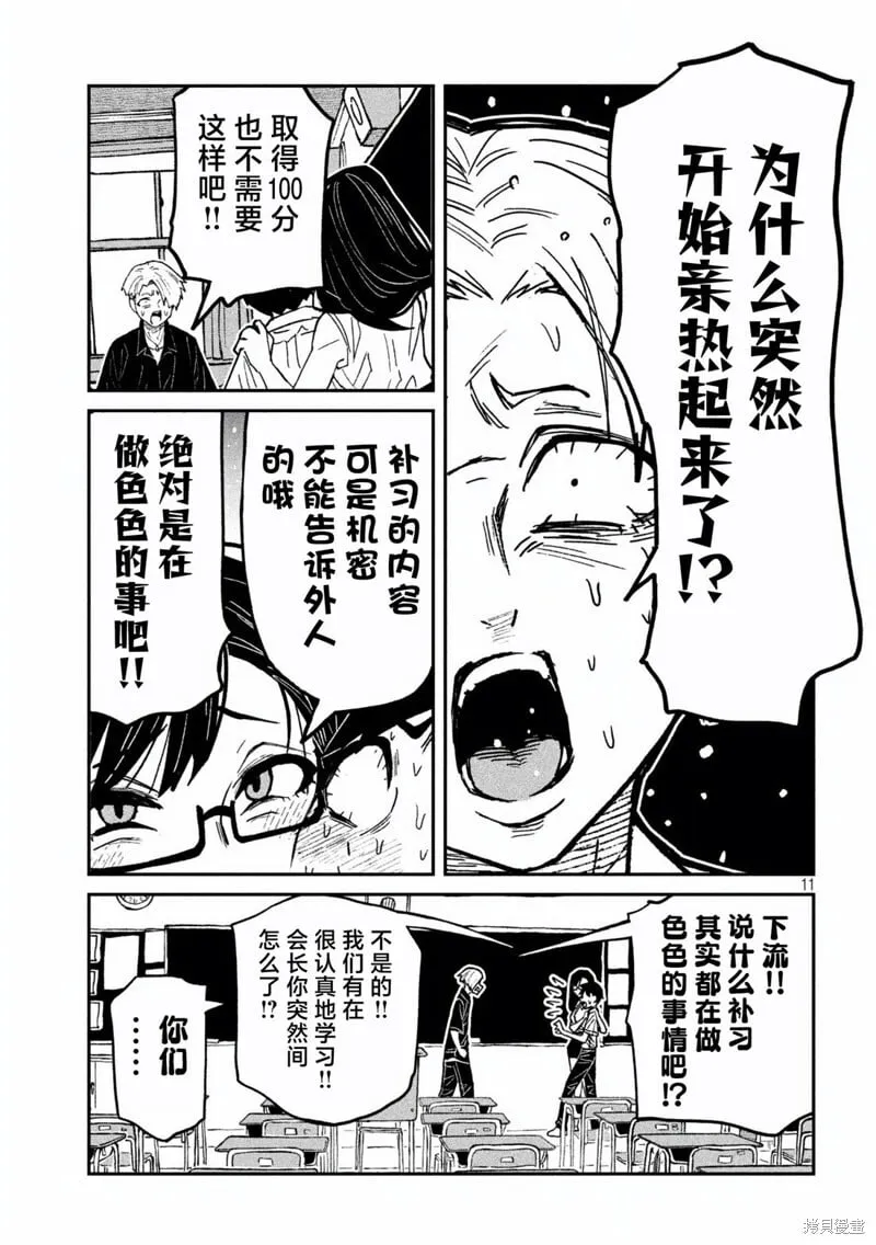 第57话 第11页