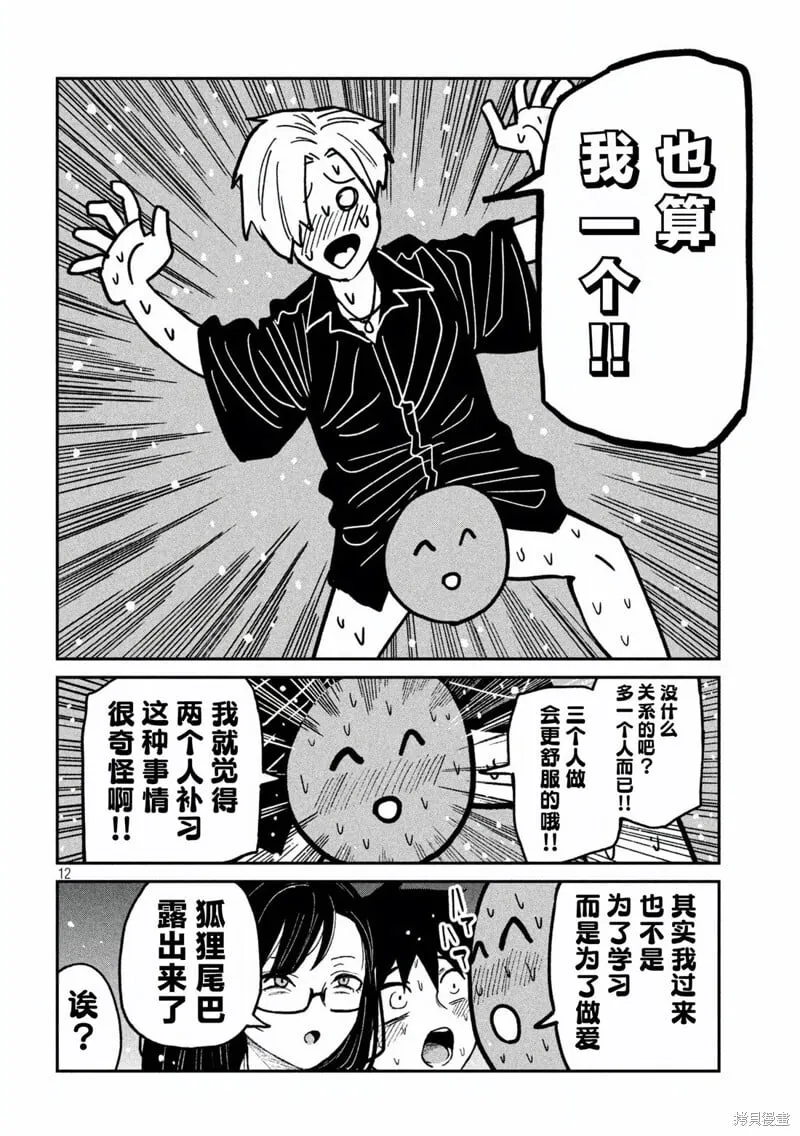 第57话 第12页