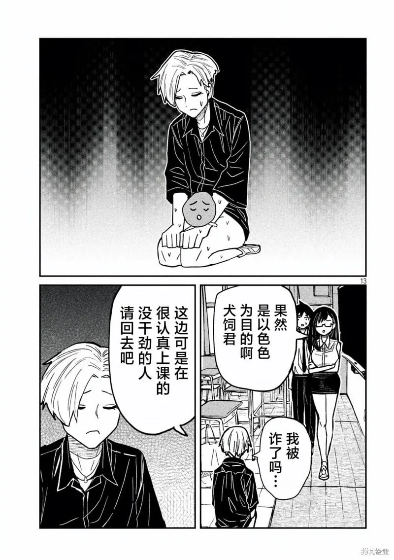 第57话 第13页