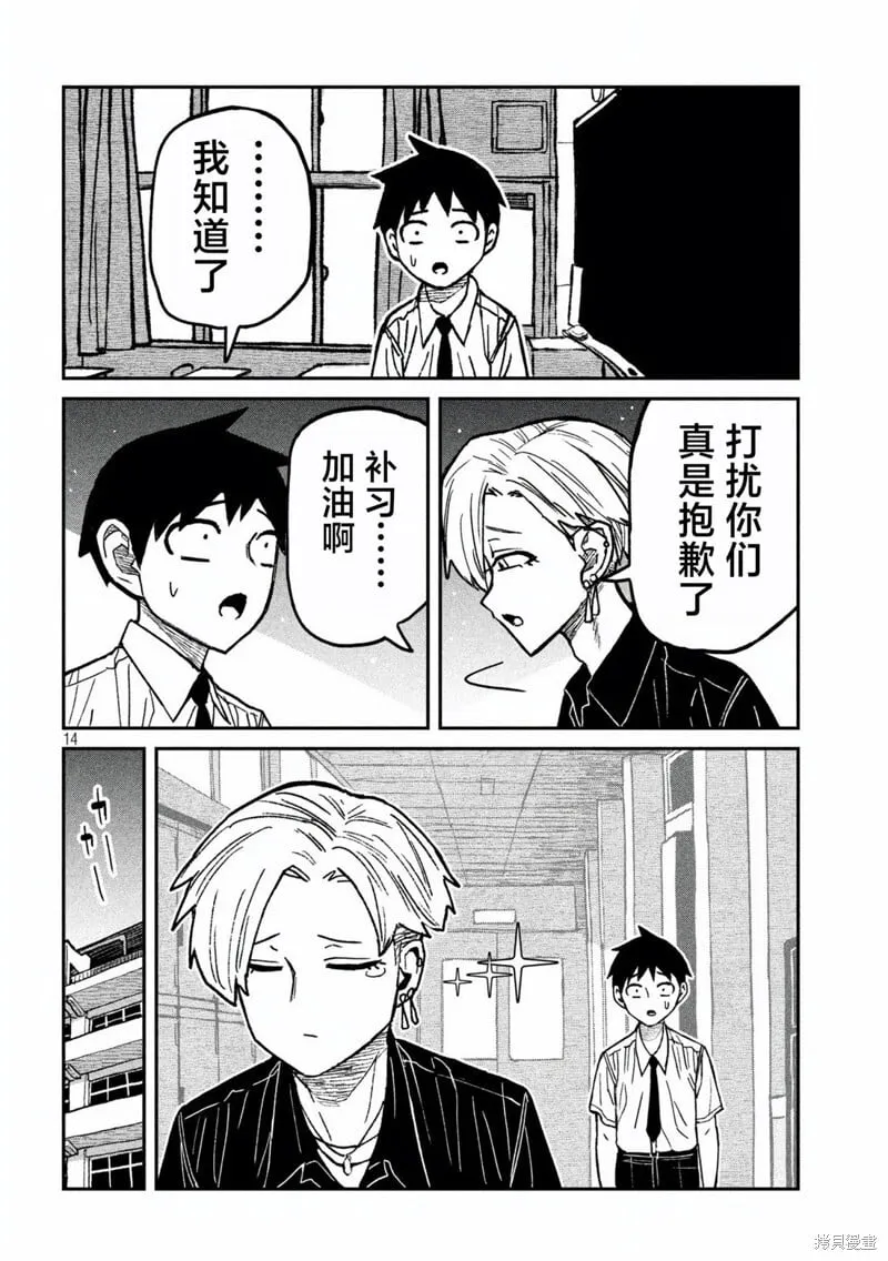 第57话 第14页