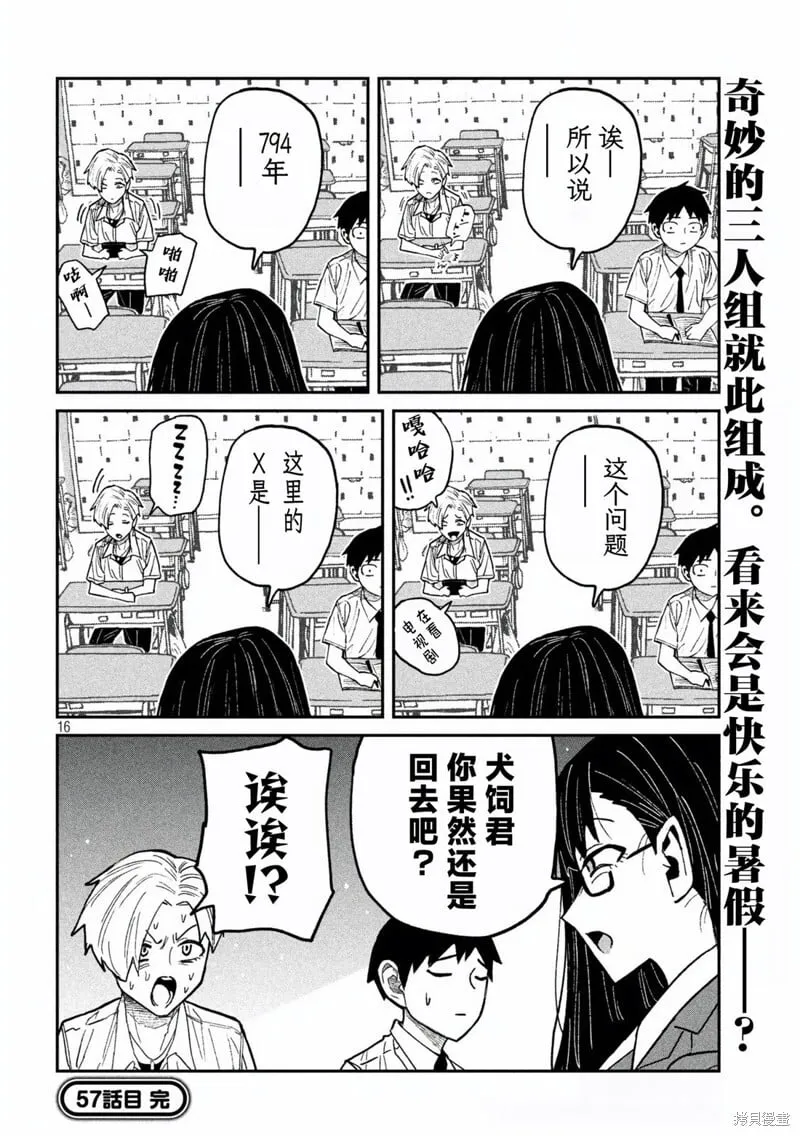 第57话 第16页