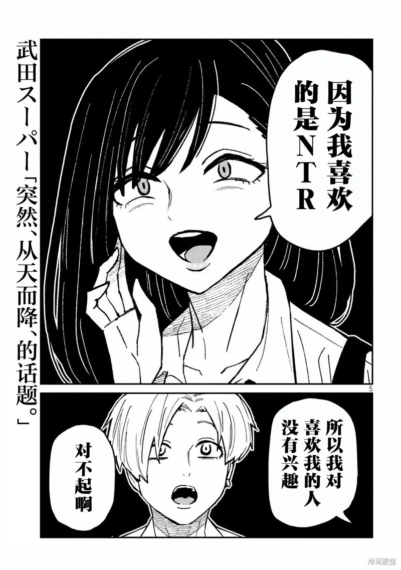 第56.5话 第5页