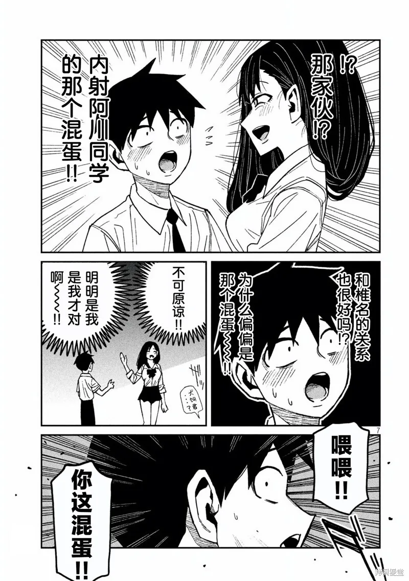 第56.5话 第7页