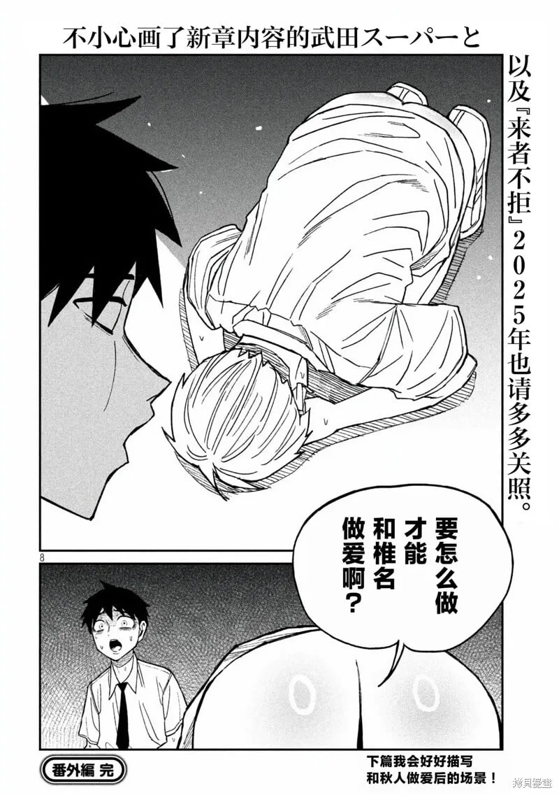 第56.5话 第8页
