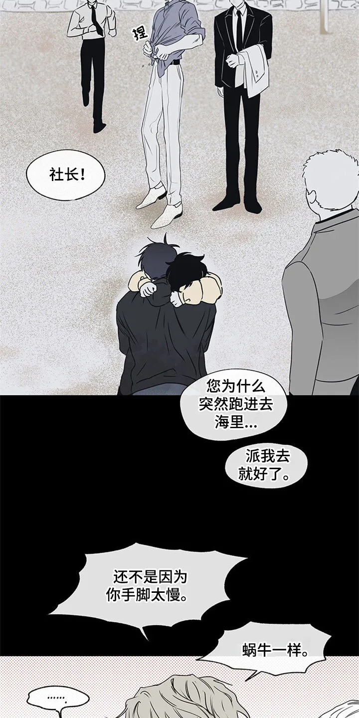 第2章：追债人 第5页
