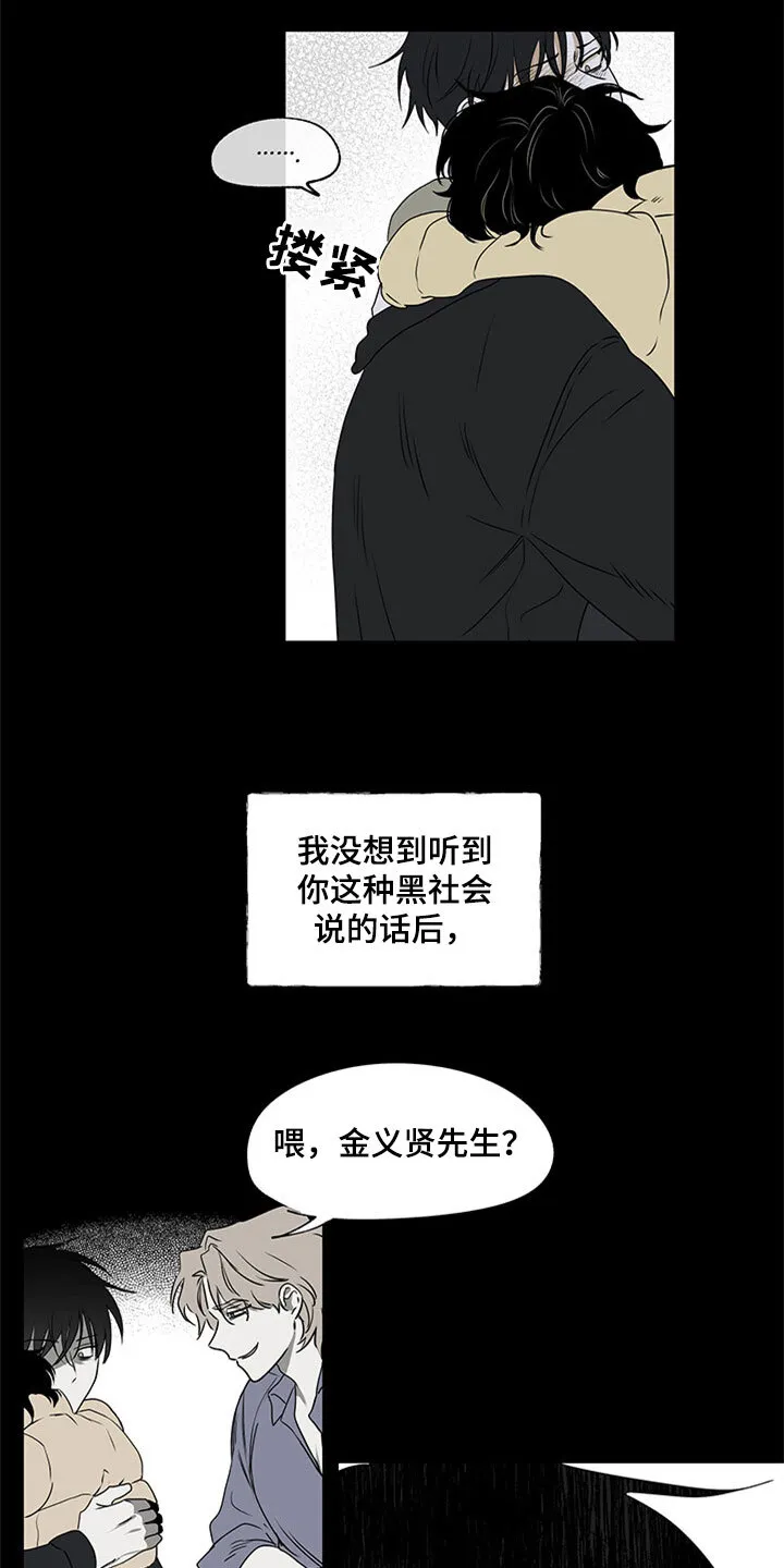 第2章：追债人 第13页