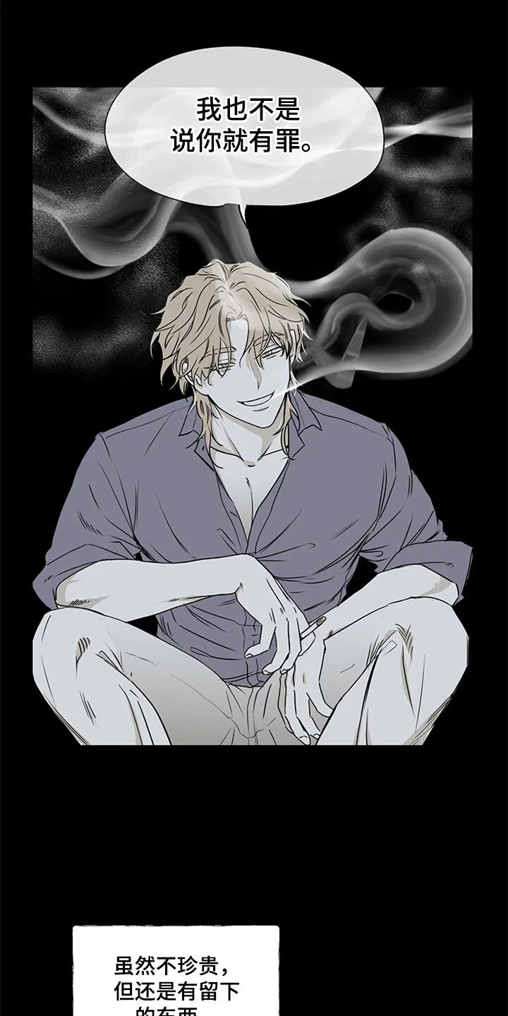 第2章：追债人 第16页