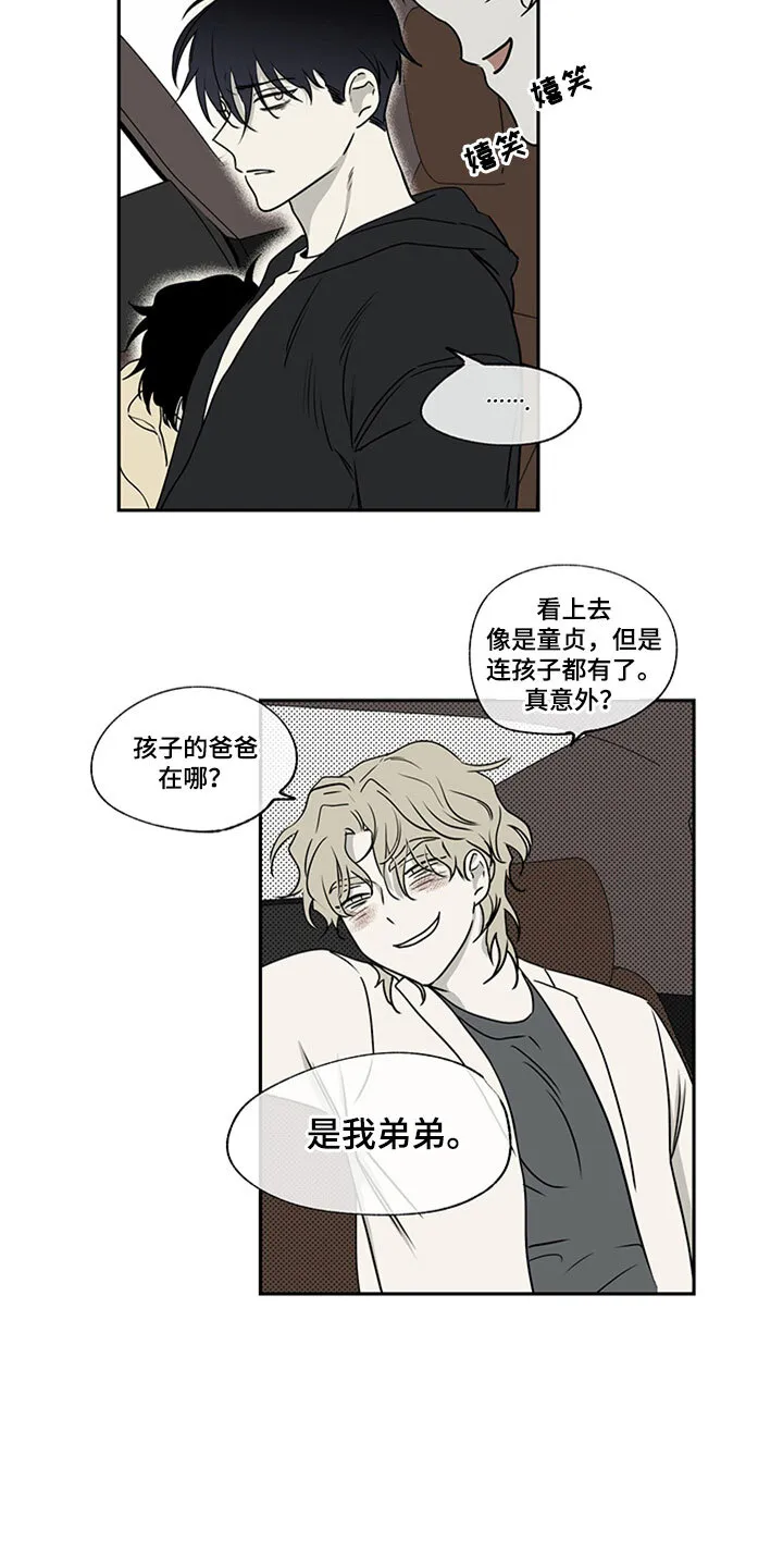 第2章：追债人 第20页