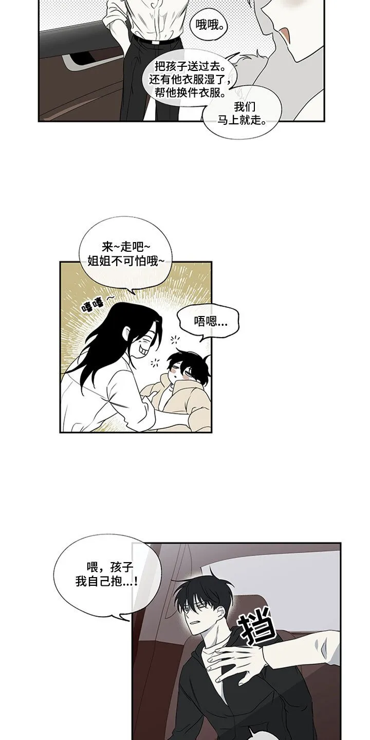 第3章：追债人的盘问 第2页