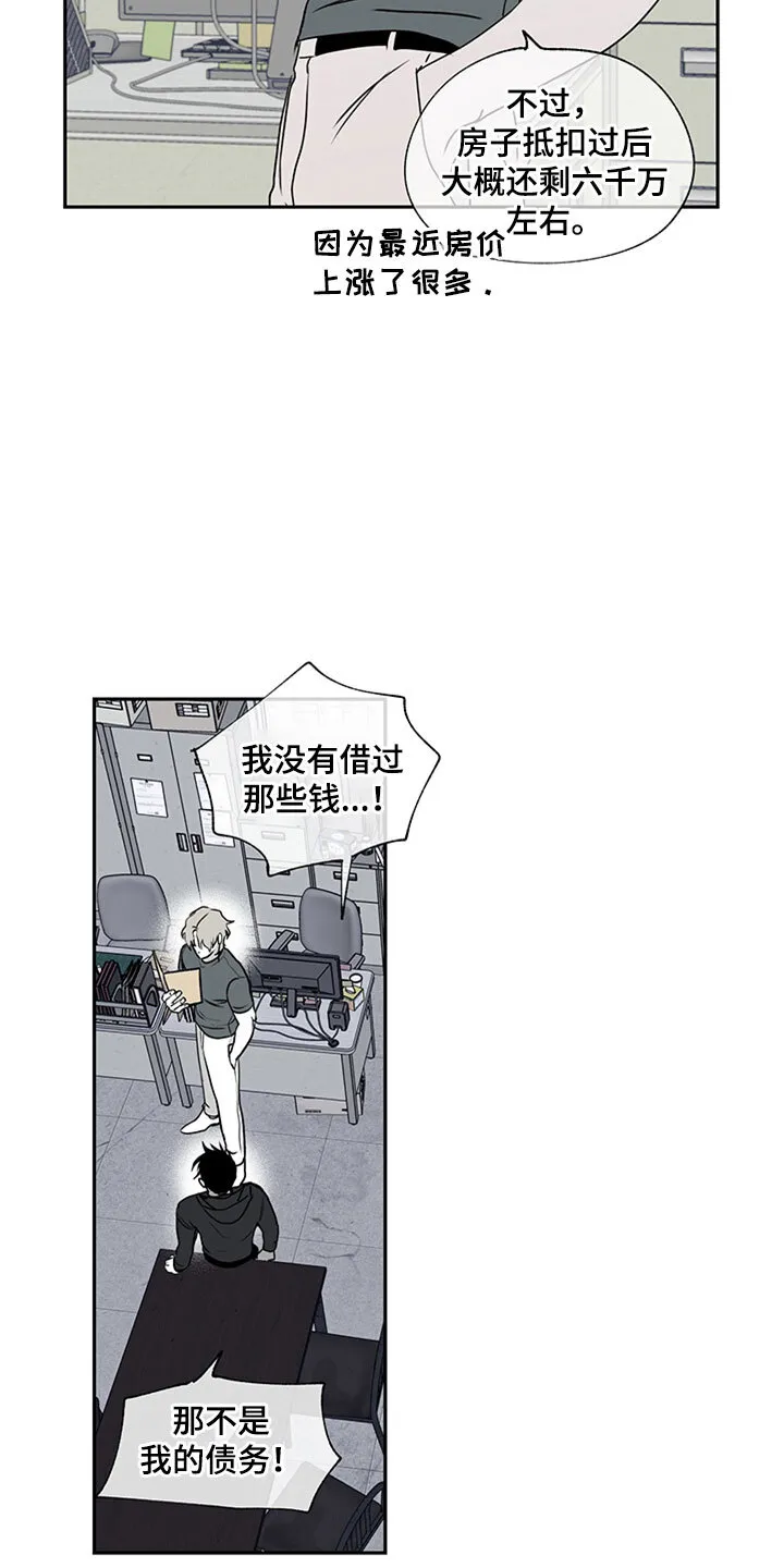 第3章：追债人的盘问 第10页