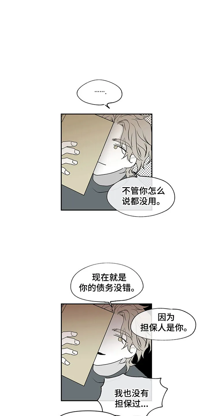 第3章：追债人的盘问 第11页