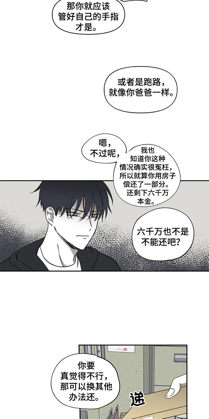 第3章：追债人的盘问 第12页