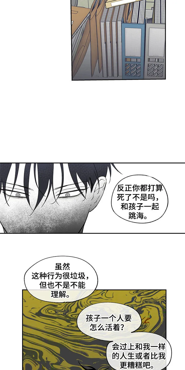 第3章：追债人的盘问 第13页