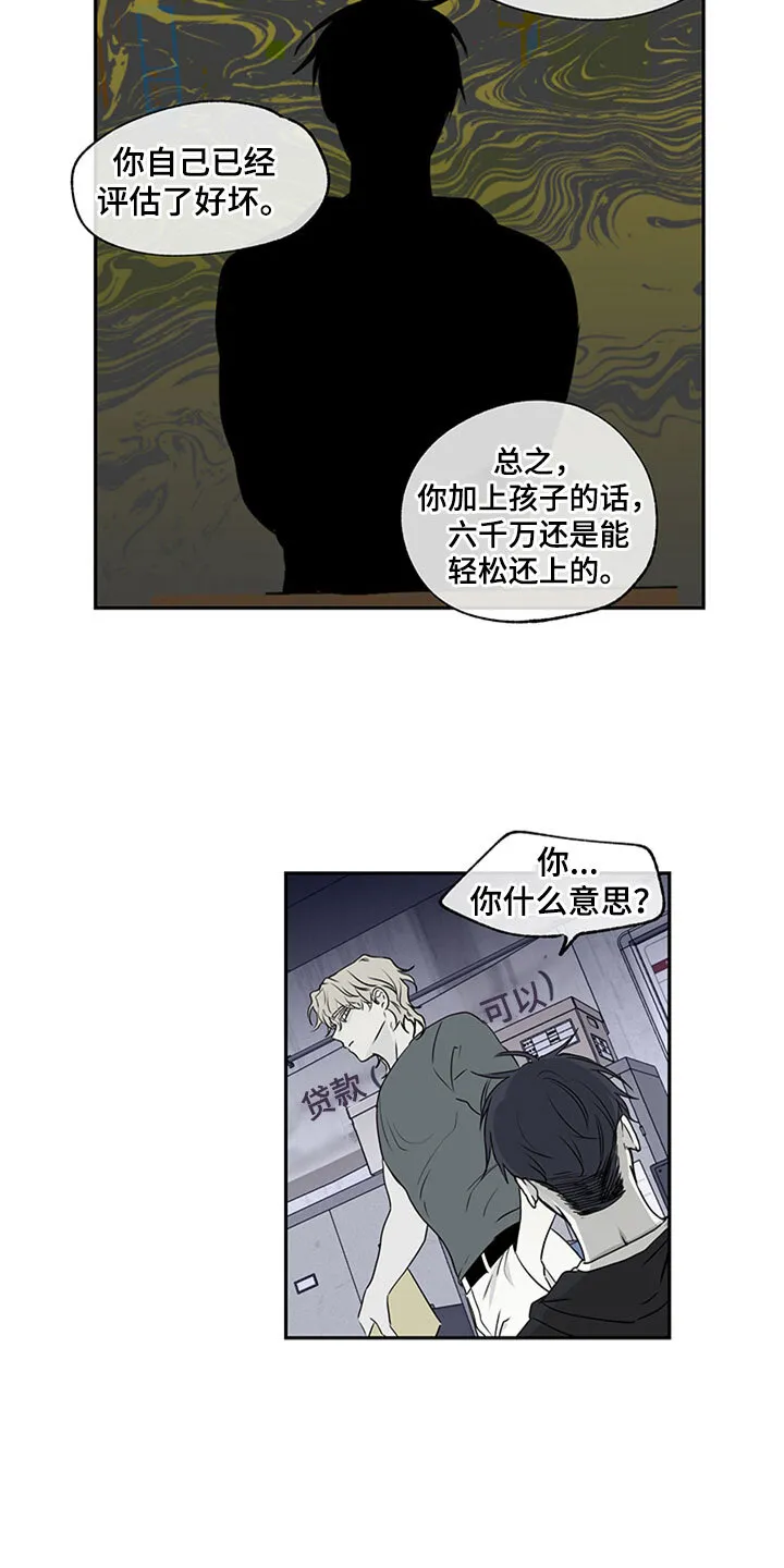 第3章：追债人的盘问 第14页