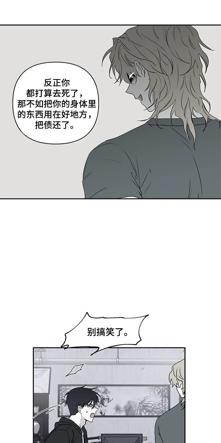 第3章：追债人的盘问 第15页