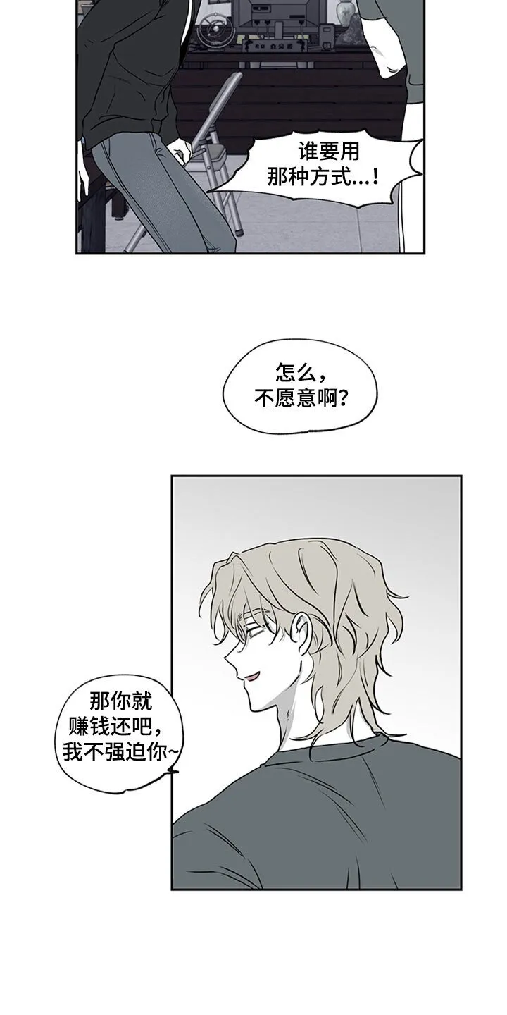 第3章：追债人的盘问 第16页
