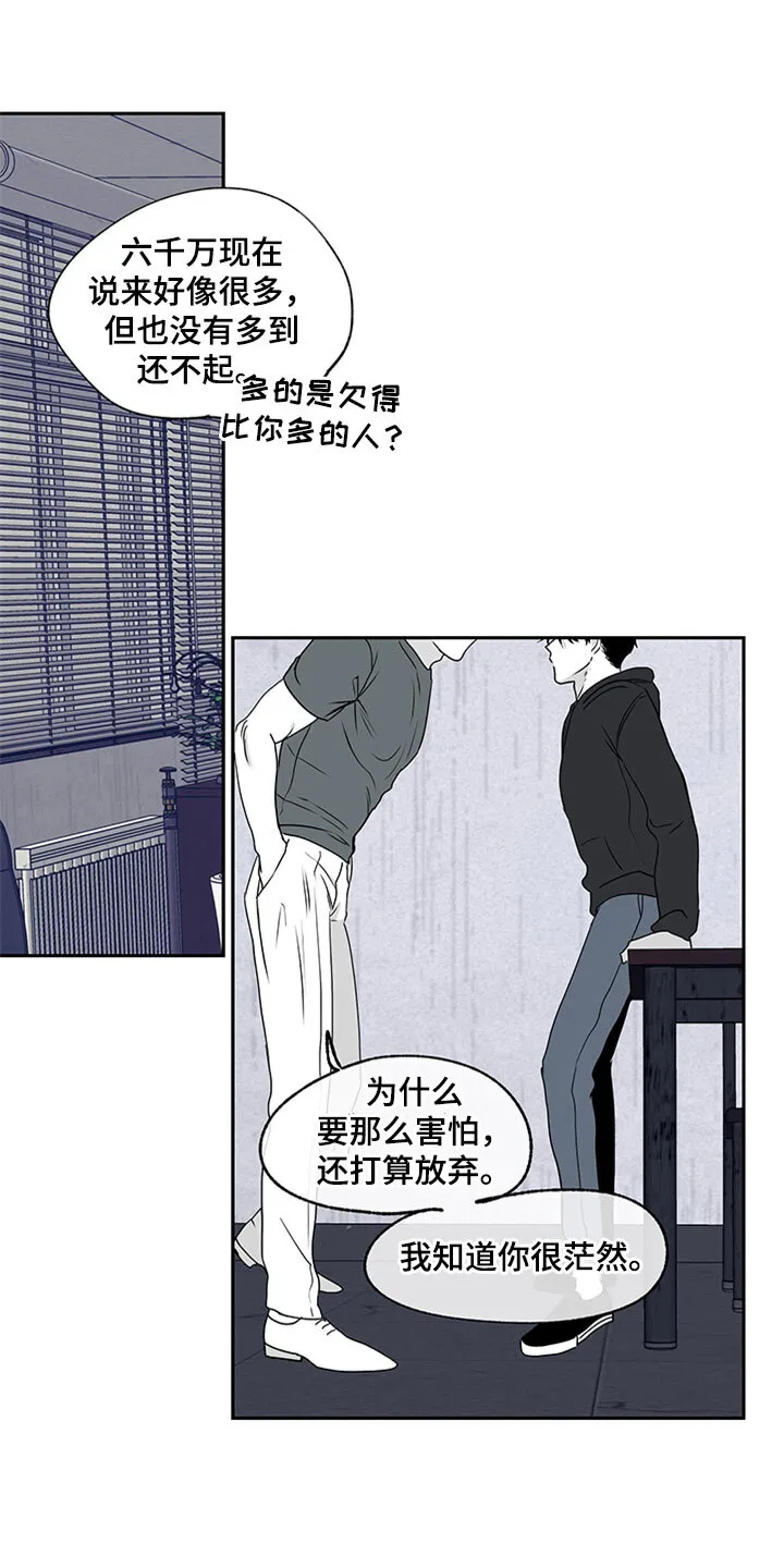 第3章：追债人的盘问 第17页