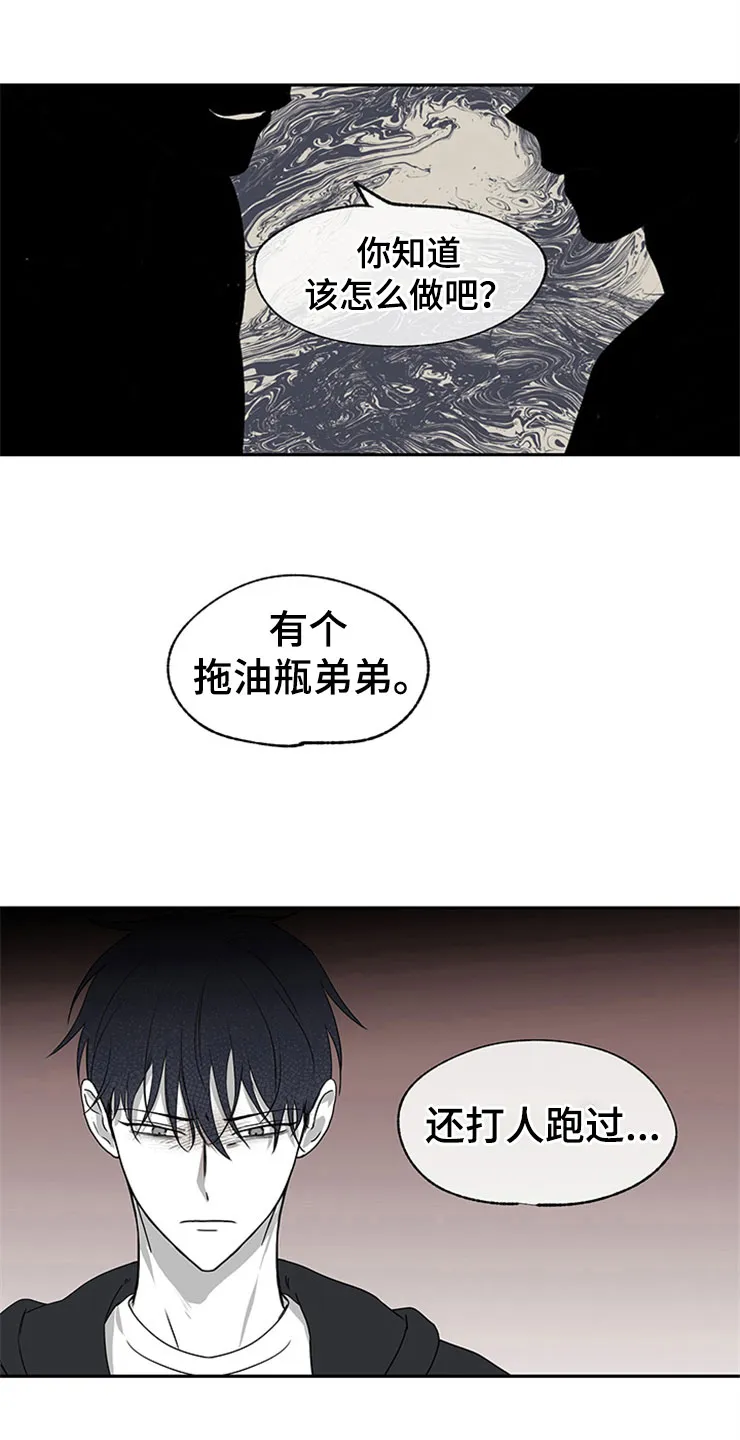 第3章：追债人的盘问 第22页