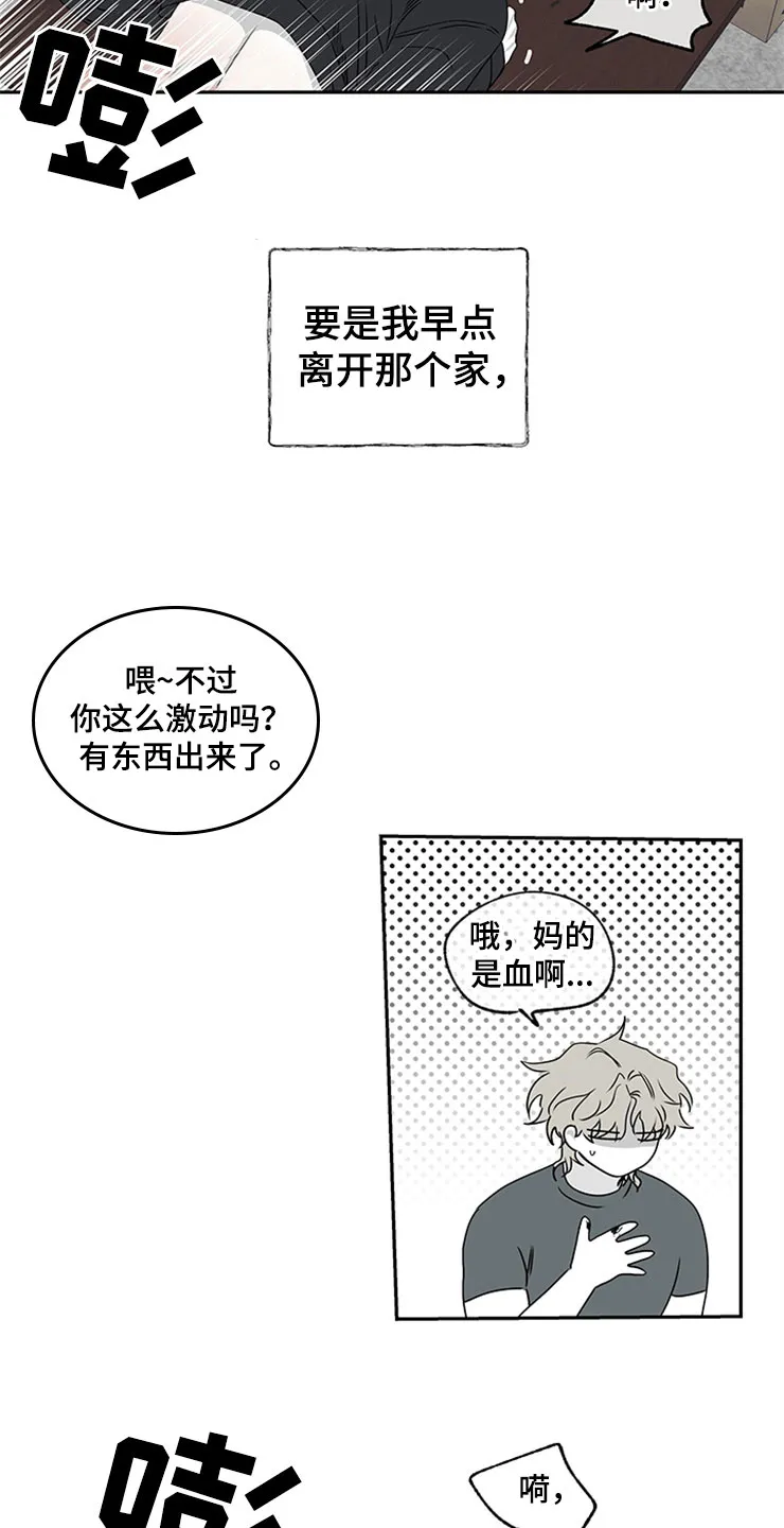 第4章：余泰周 第15页