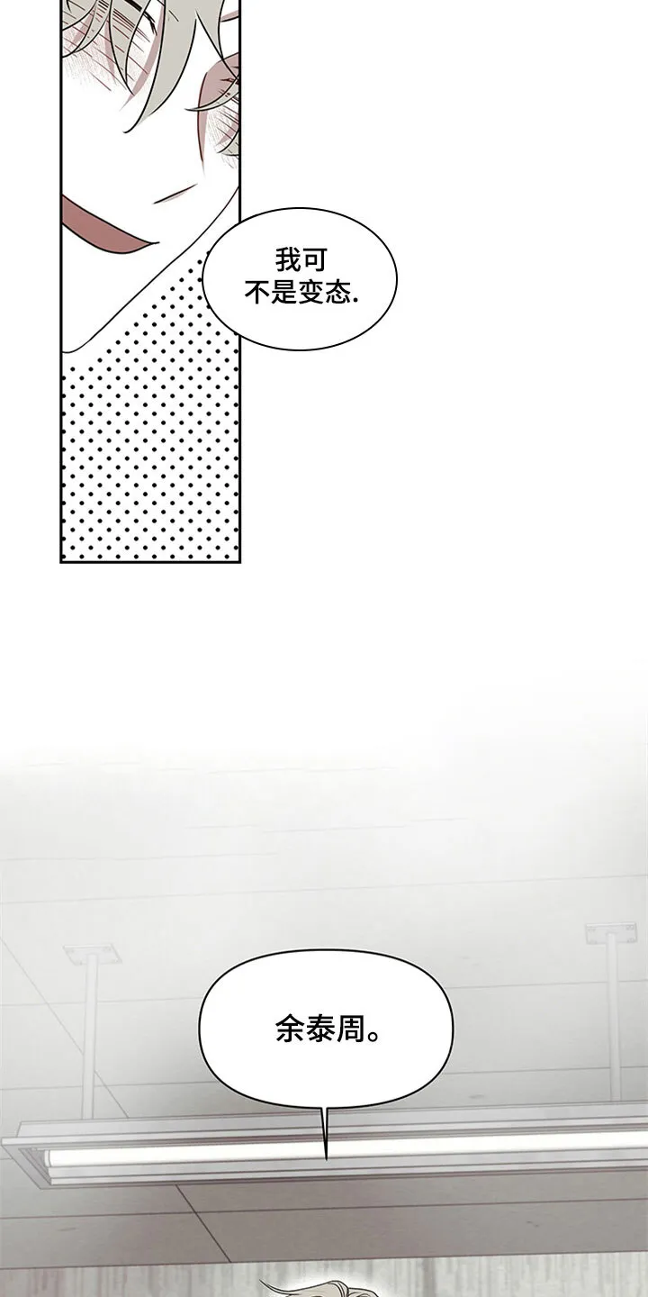第4章：余泰周 第22页