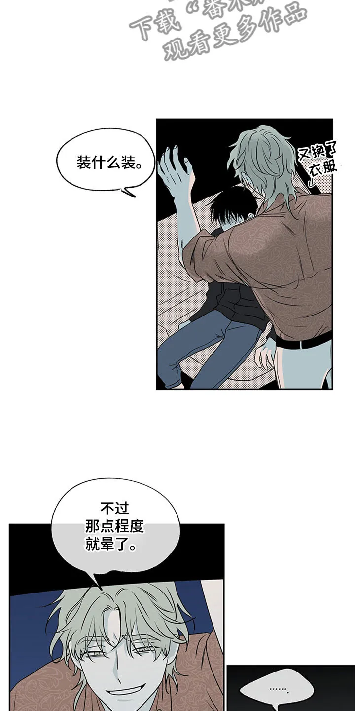 第5章：容身之所 第8页