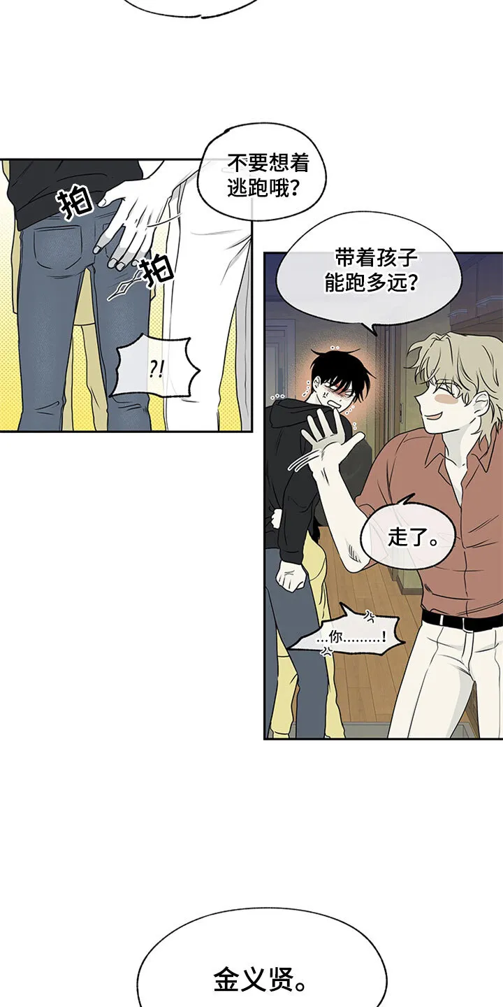 第5章：容身之所 第18页
