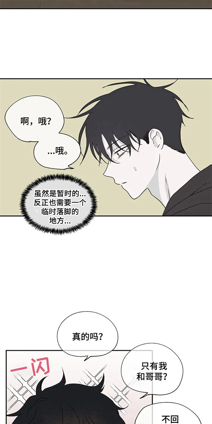 第6章：人渣爸爸 第6页