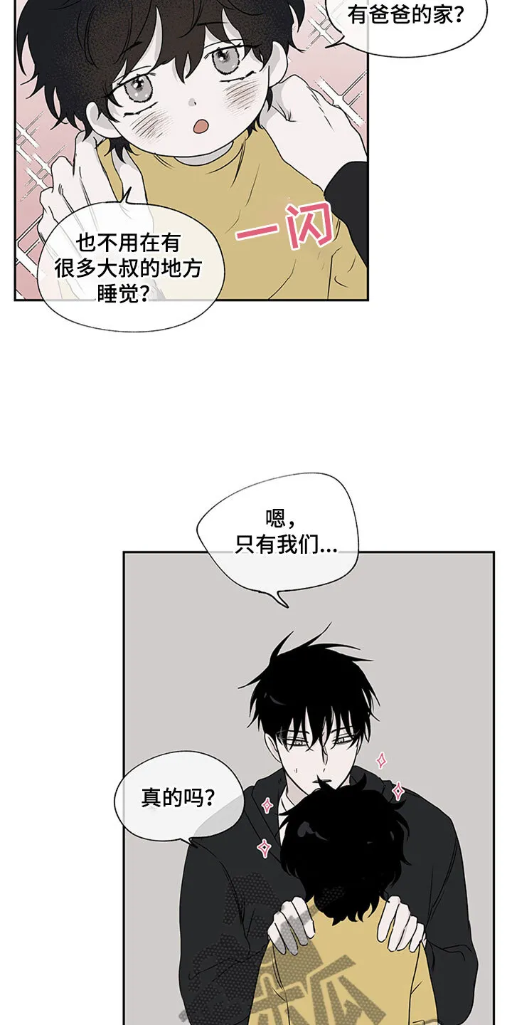 第6章：人渣爸爸 第7页