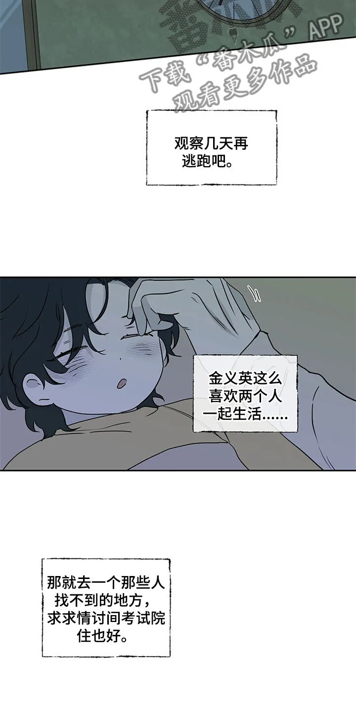 第6章：人渣爸爸 第13页