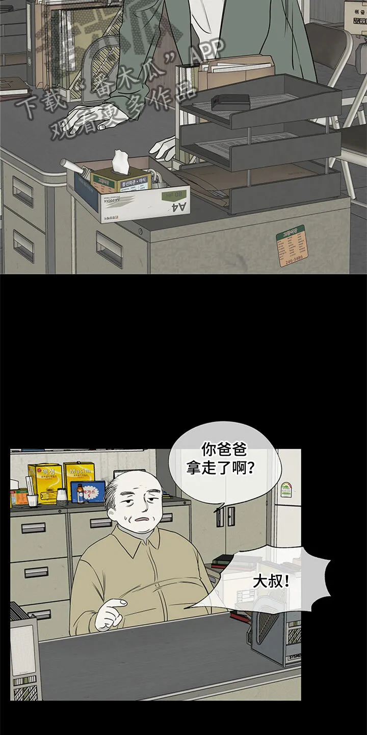 第6章：人渣爸爸 第16页