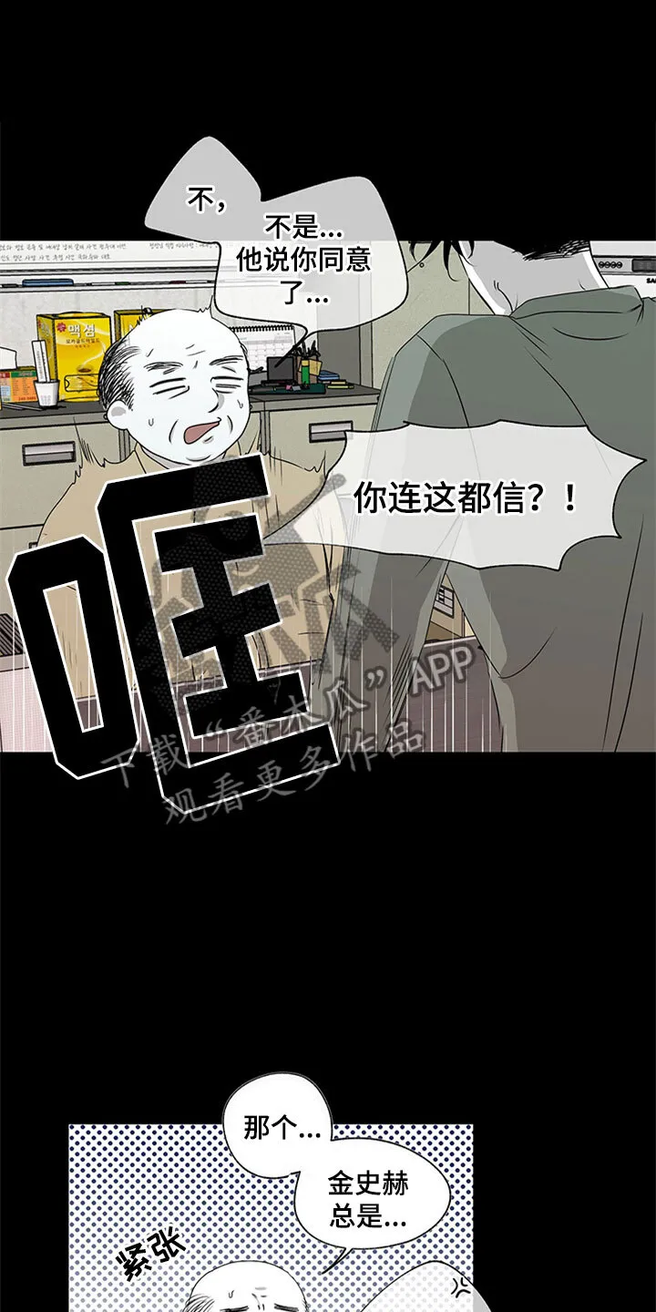 第6章：人渣爸爸 第18页