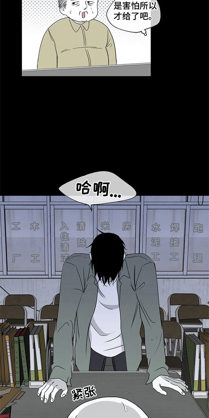 第6章：人渣爸爸 第19页