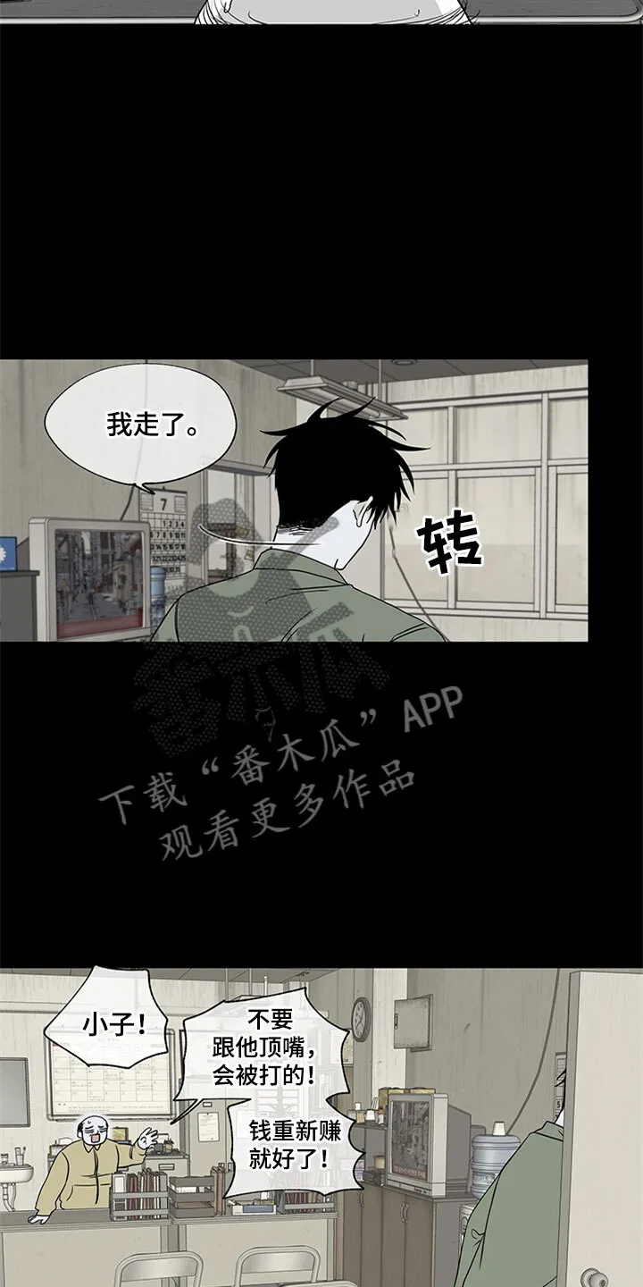 第6章：人渣爸爸 第20页