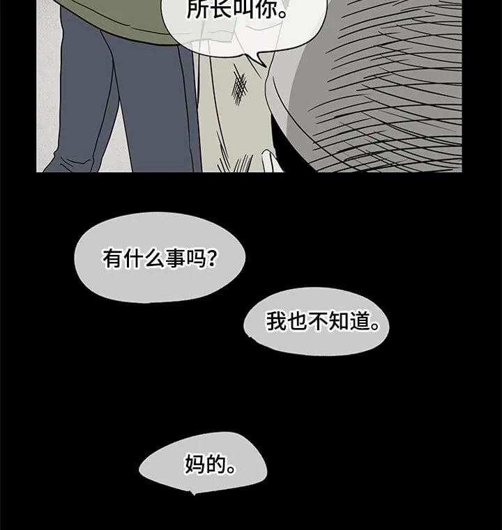 第7章：无法逃脱 第16页