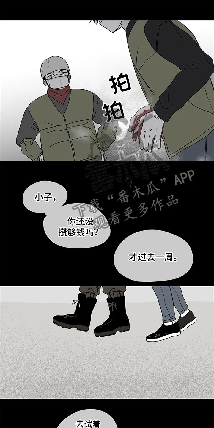 第7章：无法逃脱 第17页