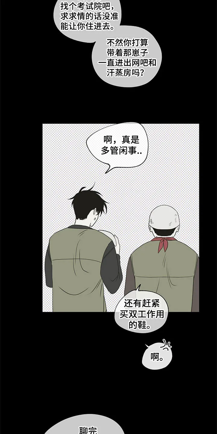 第7章：无法逃脱 第18页