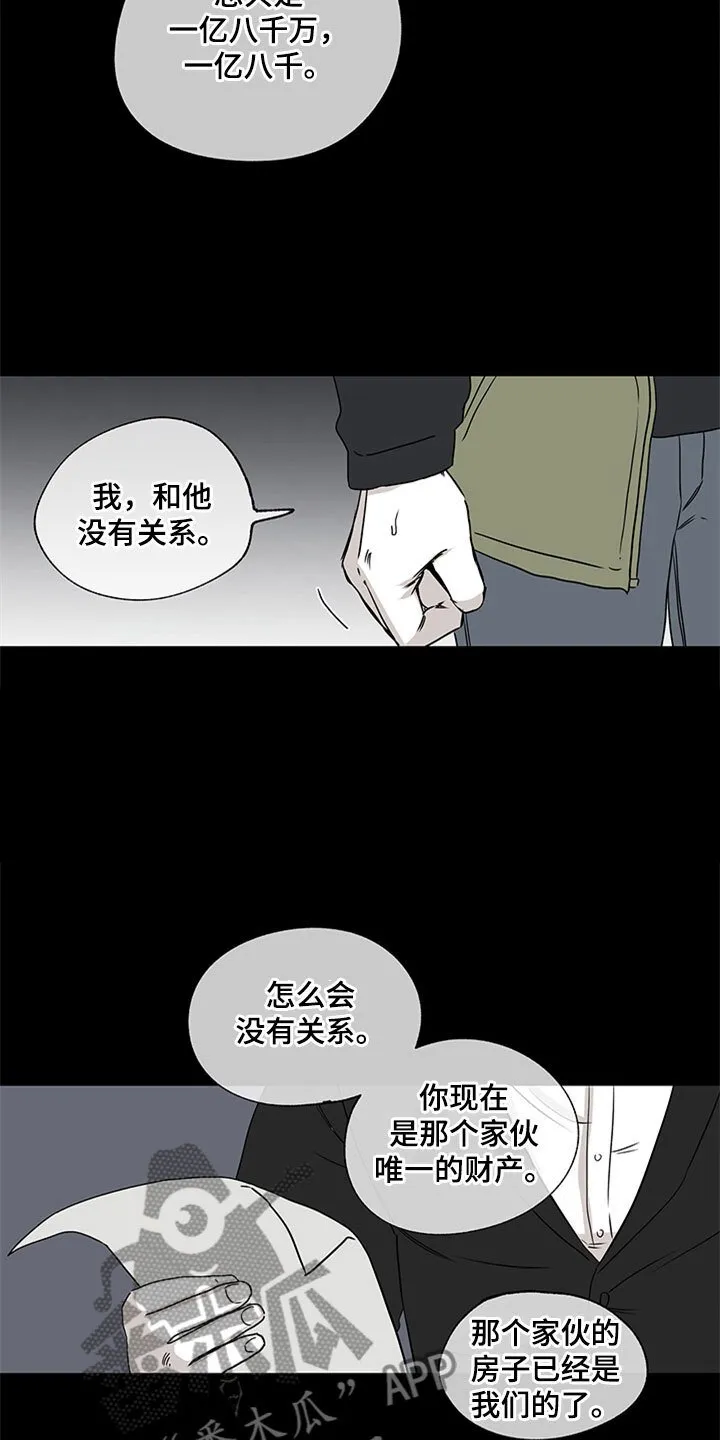 第8章：过激反应 第4页